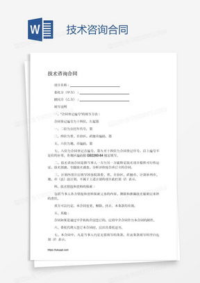技术咨询合同全面指南 从素材获取到合规签署