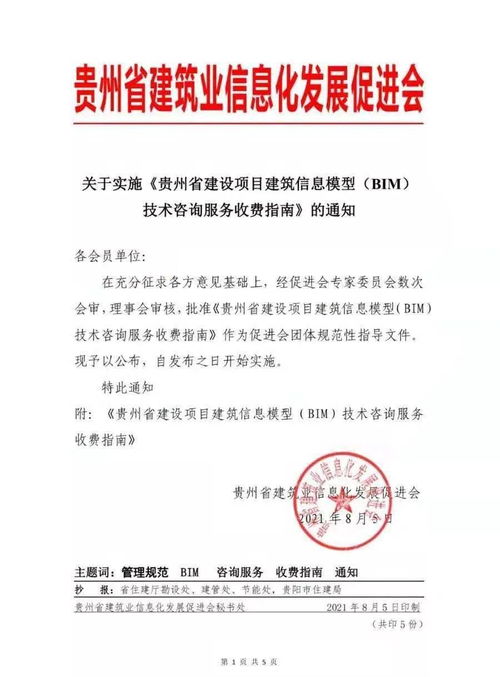 《XX省BIM技术咨询服务收费指南》正式发布，规范行业收费标准